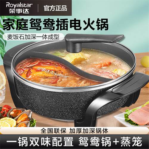荣事达鸳鸯锅电火锅家用插电大容量电热煮锅专用一体电锅5升6人10