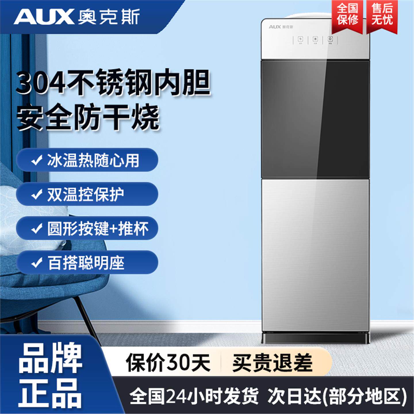 奥克斯饮水机立式冷热家用冰温热玻璃门制冷制热办公茶吧机开水机