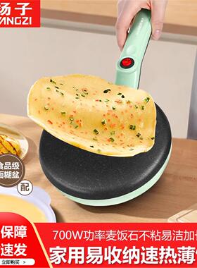 扬子薄饼机家用电饼铛春卷皮专用锅千层皮早餐机小型煎饼机烙饼锅