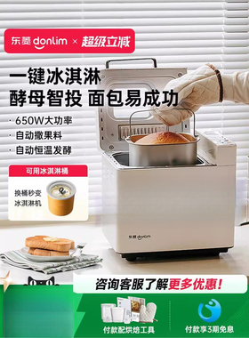 东菱DL-4705面包机家用全自动小型早餐机和面机多功能吐司馒头机