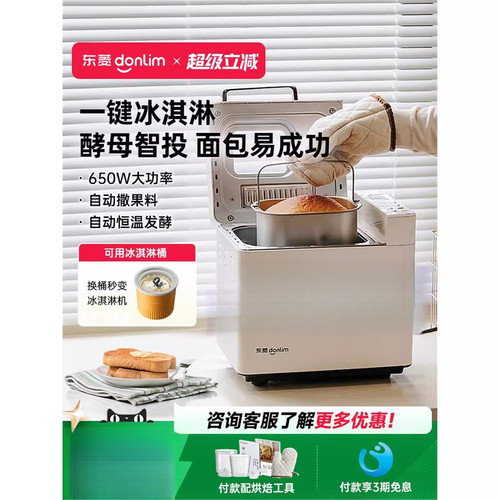 东菱DL-4705面包机家用全自动小型早餐机和面机多功能吐司馒头机