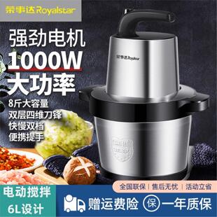 荣事达绞肉机家用商用电动不锈钢6L大容量自动搅拌馅蒜料理辣椒机