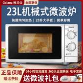P70F23P 机械旋钮式 Galanz 23L平板家用微波炉正品 格兰仕