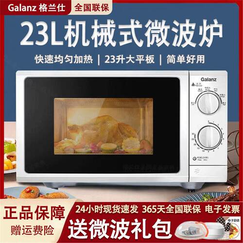Galanz/格兰仕 P70F23P-G5(SO)机械旋钮式23L平板家用微波炉正品