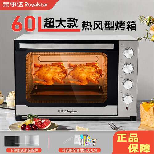 荣事达家用商用烤箱60L大容量热风炉旋转电烤箱烘焙蛋糕面包炉