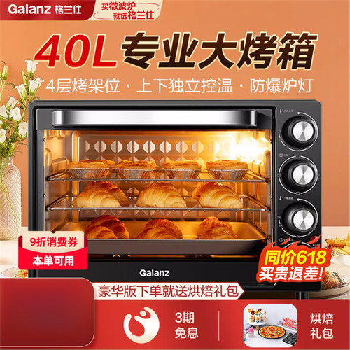 Galanz/格兰仕 K42电烤箱家用烘焙小型0L升大容量多功能全自动店