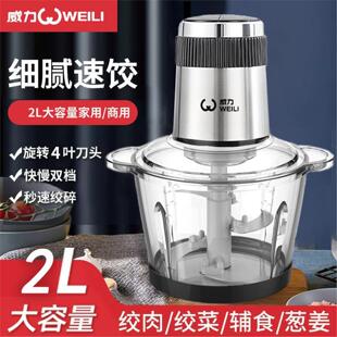威力绞肉机家用和面机大容量多功能小型电动料理蒜蓉料理机绞馅机