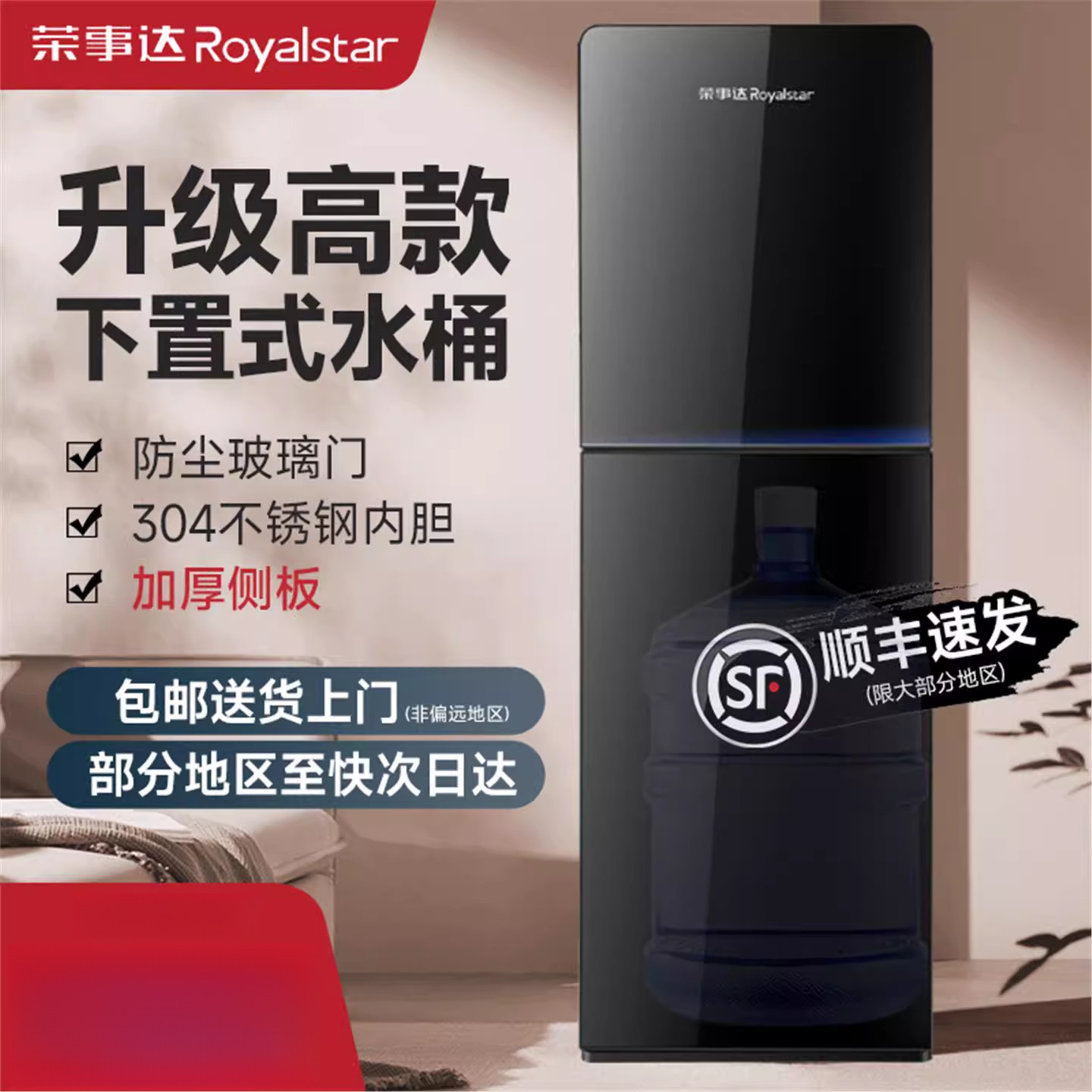 荣事达饮水机下置水桶家用立式制冷热两用全自动上水智能小型宿舍