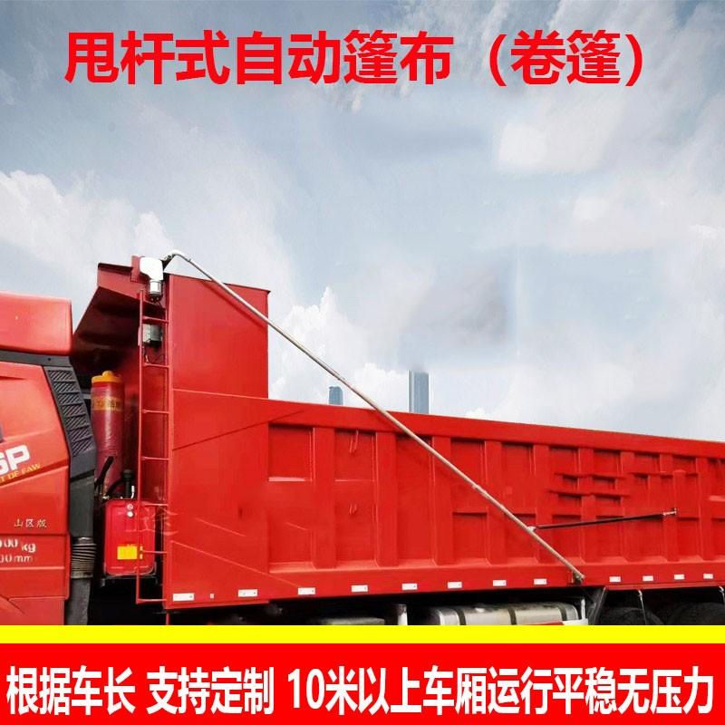 甩杆式自动篷布机渣土泥头自卸货卡车全电动卷篷全套
