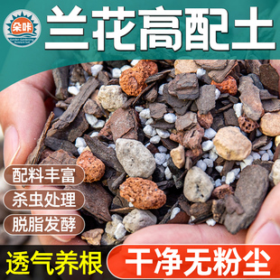 兰花专用土营养土植料石斛蝴蝶兰君子兰花土颗粒高端松树皮朵咔