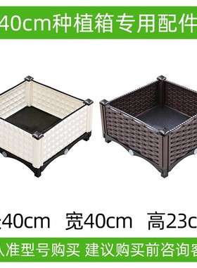 朵咔园艺30cm/40cm/50cm种植箱配件组件阳台种植箱种菜盆屋楼顶