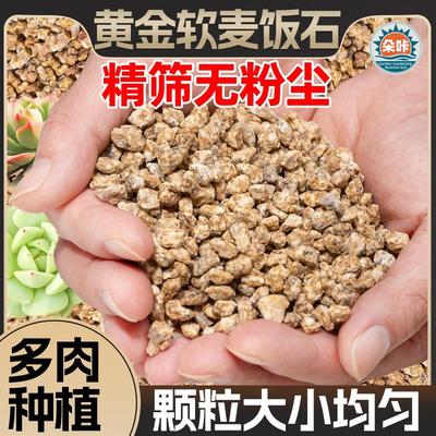 朵咔园艺麦饭石多肉专用颗粒