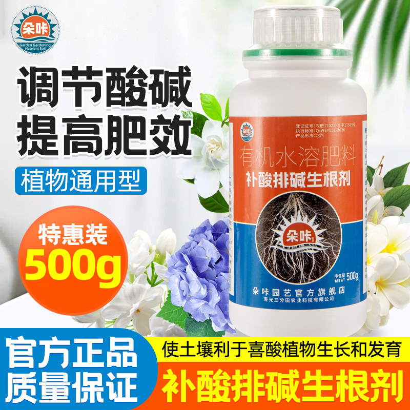 朵咔补酸排碱剂调节土壤酸碱度水溶肥花卉绿植通用型防黄叶生根剂,鲜花速递/花卉仿真/绿植园艺,家庭园艺肥料,淘宝优惠券,粉丝福利购,淘宝优惠卷