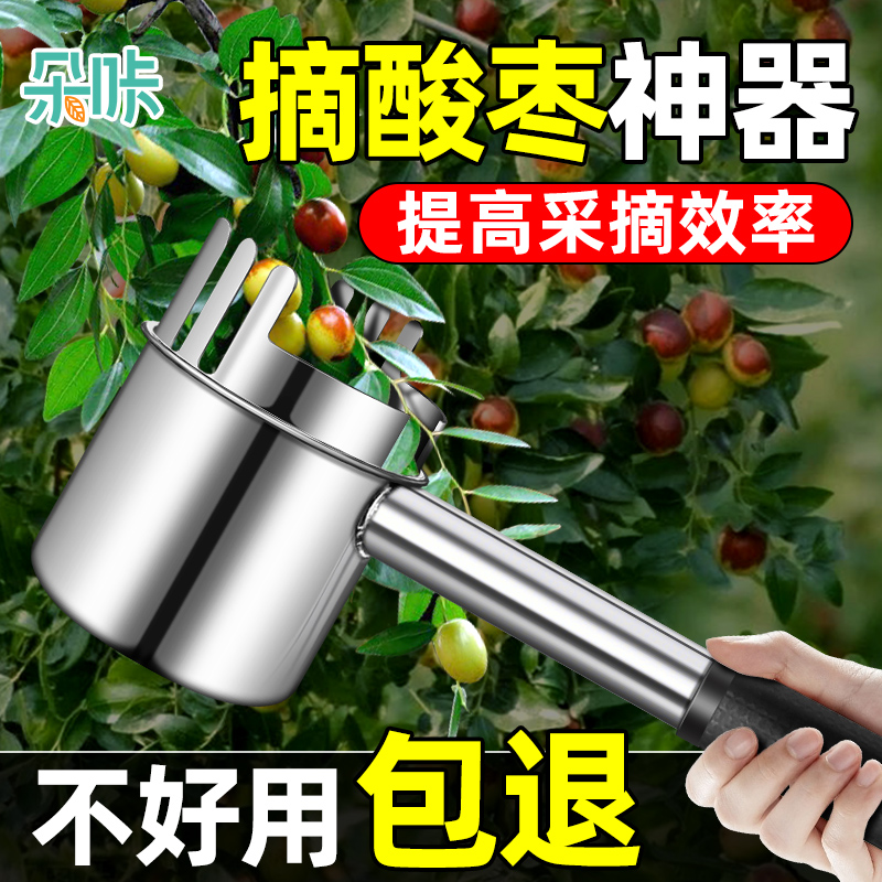 新型摘酸枣神器山枣专用工具不锈钢采摘枣收集器摘野果枇杷蓝莓