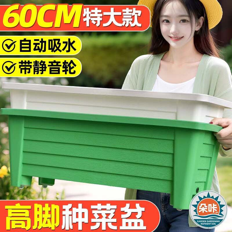阳台高脚种菜盆长方形种菜专用神器家用特大号花盆自吸水户外花箱