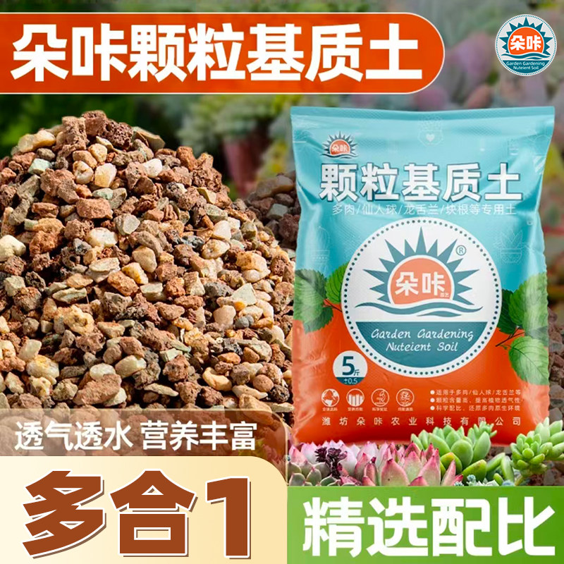 颗粒基质土多肉植物专用透气透水营养土精选配比介质仙人球朵咔,鲜花速递/花卉仿真/绿植园艺,介质/营养土,淘宝优惠券,粉丝福利购,淘宝优惠卷