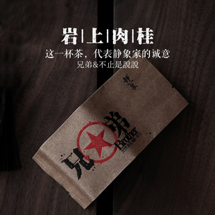 原产地传统手工碳焙大红袍茶叶 武夷山正岩茶果香肉桂 静象 诚意