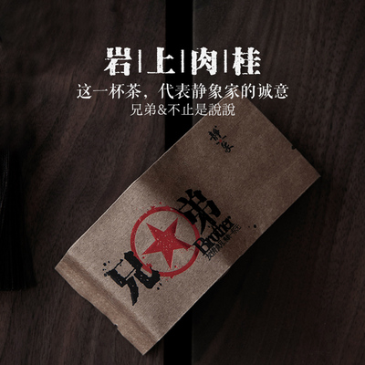 源产地大红袍肉桂茶武夷山100g