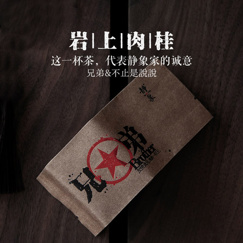 源产地大红袍肉桂茶武夷山100g