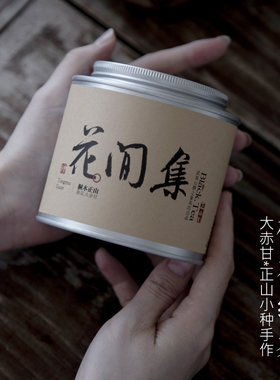 静象正山小种花香大赤甘桐木关