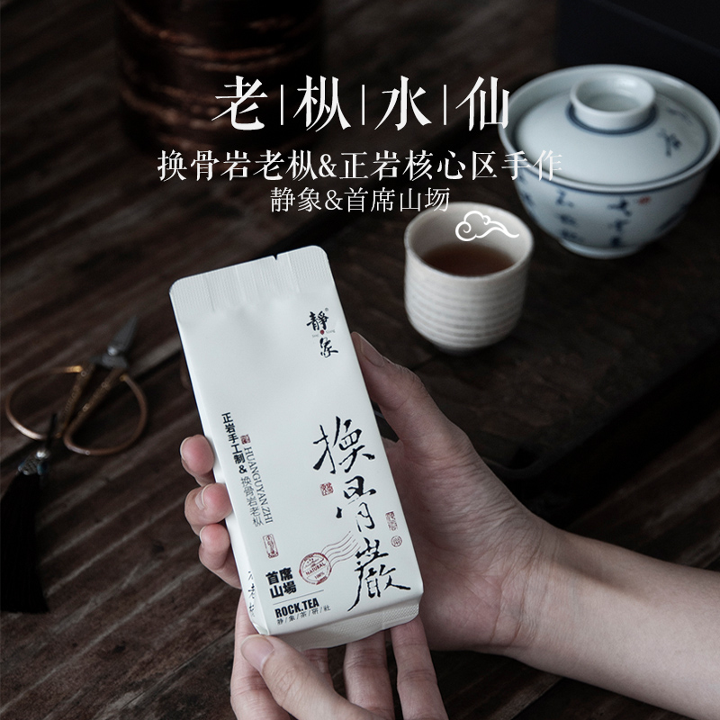老枞水仙特级礼盒装正岩老枞水仙