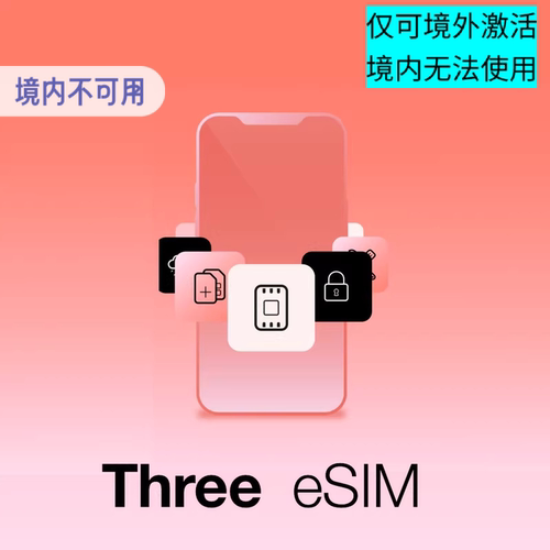 英国Three流量包
