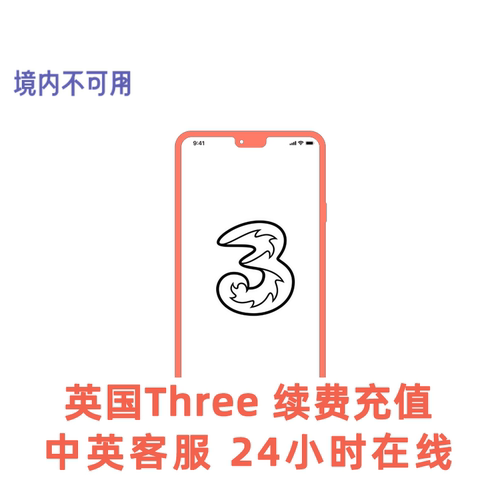 英国手机充值服务