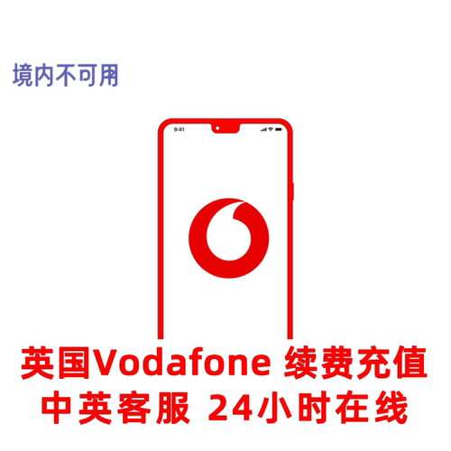 英国Vodafone充值卡