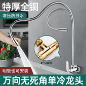 厨房360度万象单孔 单管明装 万向可旋转水龙头单冷老式 防溅入墙式