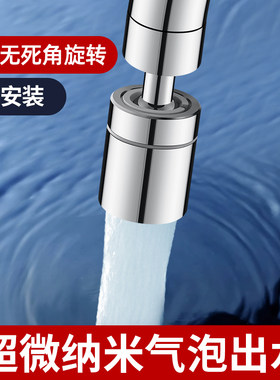 【2026新款】厨房微纳米气泡水龙头家用防溅水嘴起泡器洗脸盆万向