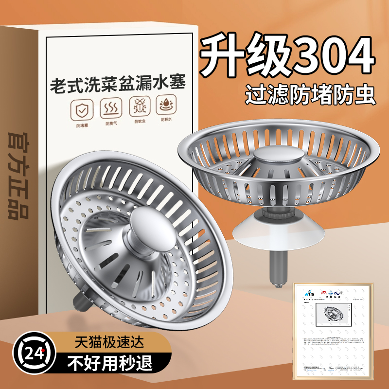 厨房老式水槽过滤网通用洗菜盆不锈钢漏水塞水池弹跳过滤器封口盖