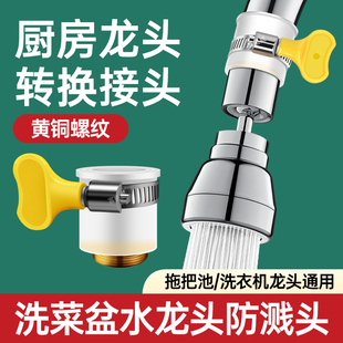 水龙头套嘴万能接头厨房防溅神器转换延伸器嘴洗脸盆通用老式延长