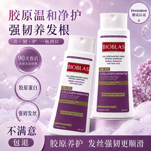 Bioblas有机孕妇洗发水孕妇专用孕期可用洗头膏去屑止痒控油正品