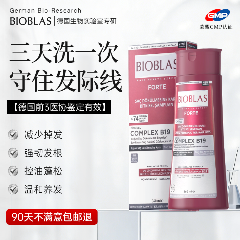 德国Bioblas防掉脱发洗发水控油蓬松生增长发密洗头膏露男女正品