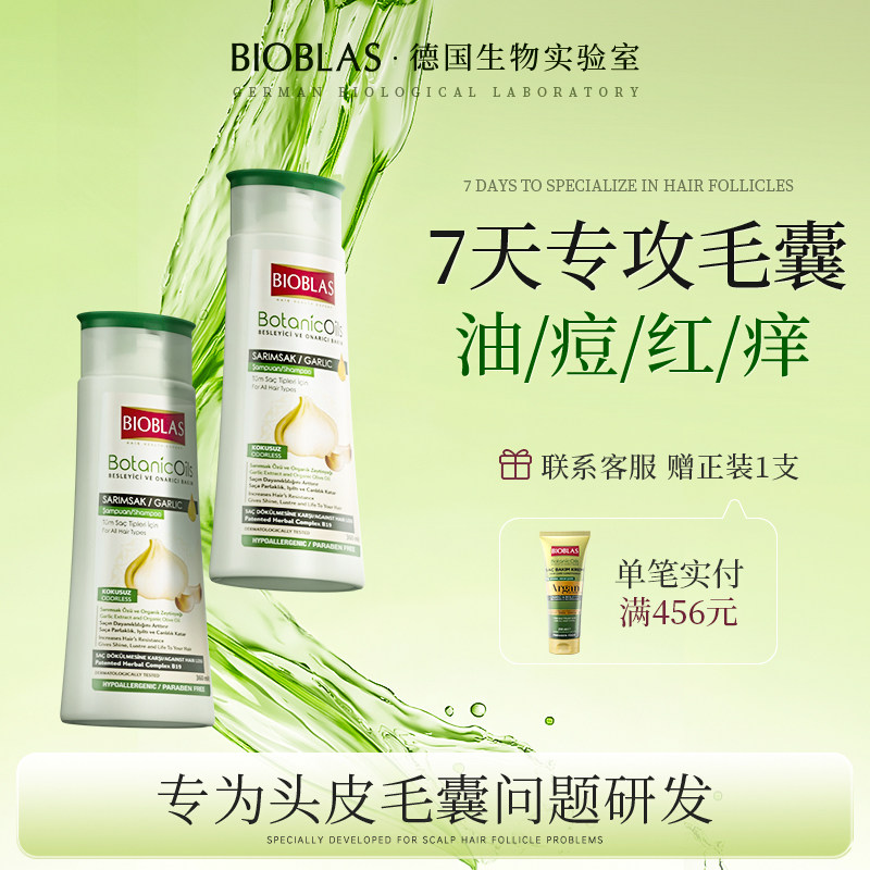 德国Bioblas大蒜毛囊洗发水炎去屑止痒控油蓬松头皮清洁洗头膏露