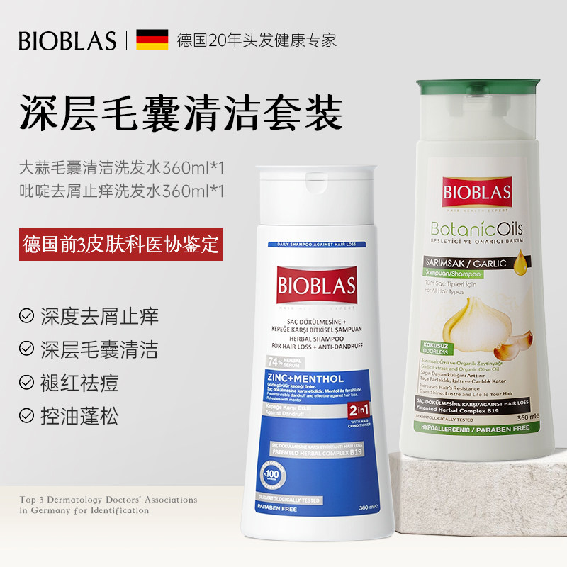 【去屑止痒毛囊清洁套装】洗发水360ml*2去屑止痒控油褪红祛痘