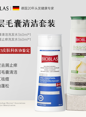 【去屑止痒毛囊清洁套装】洗发水360ml*2去屑止痒控油褪红祛痘
