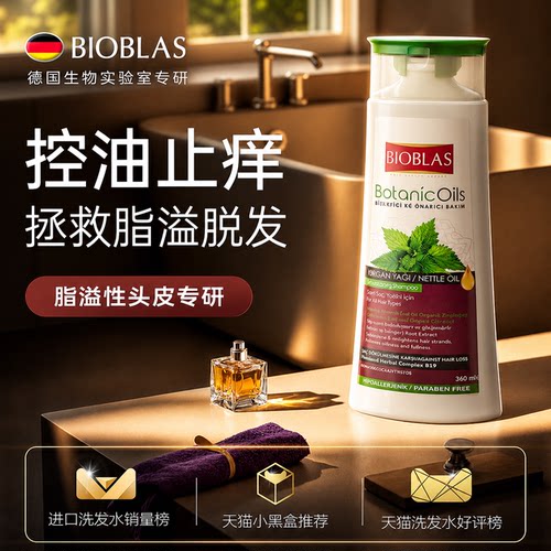 德国荨麻脂溢性脱发专用洗发水露控油蓬松炎敏感头皮清洁去屑止痒 - 封面