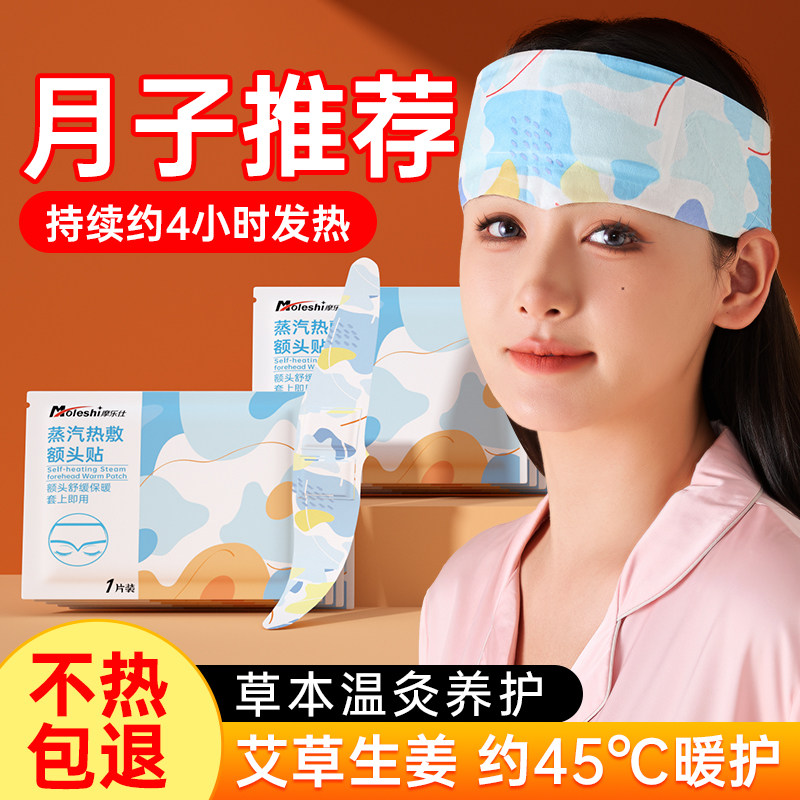 艾草蒸汽发热艾灸额头贴产后护头防风暖肩颈围脖冬季热敷保暖神器