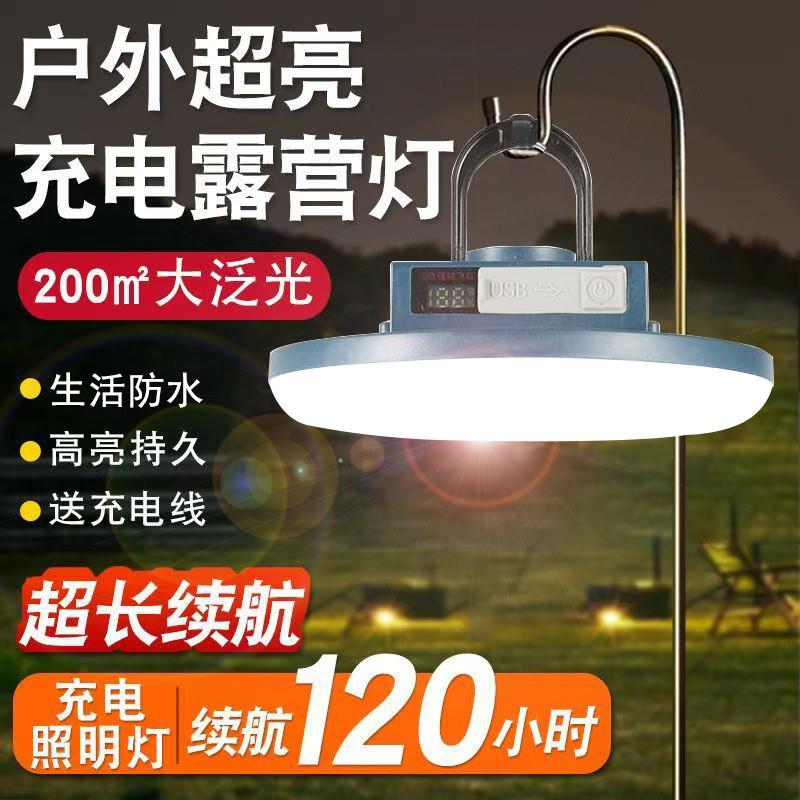 露营灯超长续航超亮野营帐篷营地停电应急天幕主灯户外充电照明