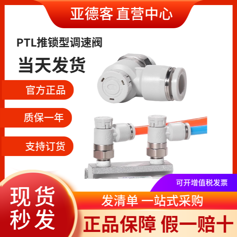 AirTAC亚德客节流阀调速阀PTL