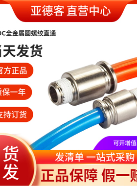 亚德客气动气管接头全金属螺纹直通BPOC4-M5 6-01 8-02 10-03 12