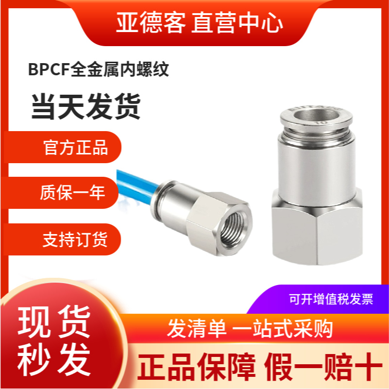 亚德客接头全铜内螺纹直通BPCF