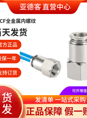 AIRTAC亚德客气动接头全铜内螺纹直通BPCF4/6/8/10/12-M5-01-02
