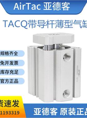 全新原装亚德客带导杆薄型气缸TACQ12X5*10*15*20*25*30S正品保障