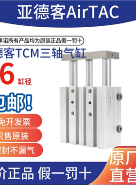 亚德客气动小型带导杆三杆三轴气缸TCM6X5*10X15X20S假一罚十