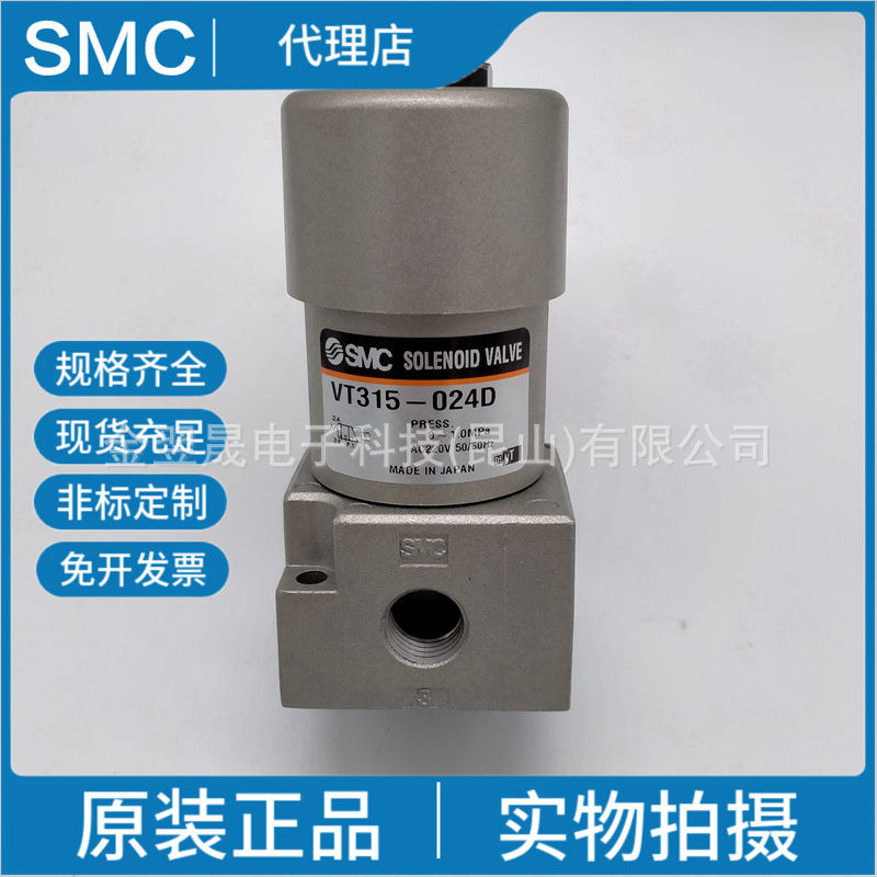 SMC原装正品 VT315-024D  3通电磁阀 直动式座阀 弹性密封