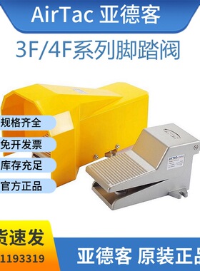 亚德客脚踏阀3FM210-M5/06/08/3F210-06/08 4F210-06/08-L 换向阀