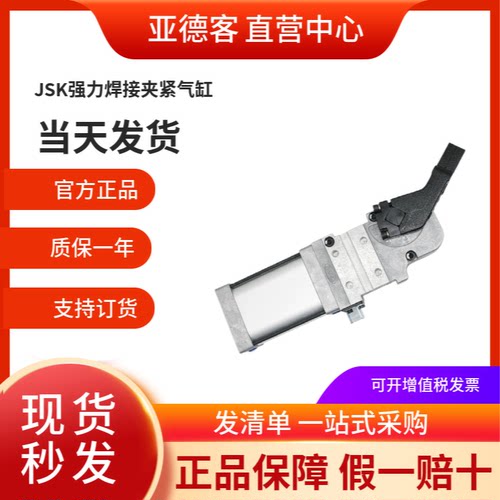 亚德客AIRTAC焊接夹紧气缸JSK