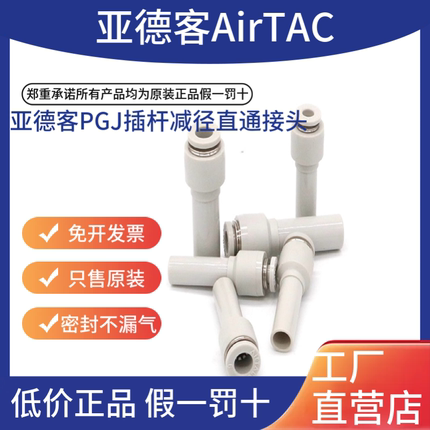 airtac亚德客气动气管插杆减径直通接头变径插头PGJ12-10-8-6-4